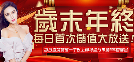 AirFUN娛樂城-歲末年終每日首次儲值大放送!